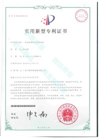 一種高濃度廢水處理設備實用新型專利證書