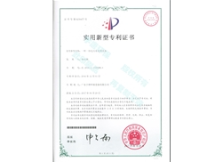 一種一體化污水處理設(shè)備實(shí)用新型專利證書